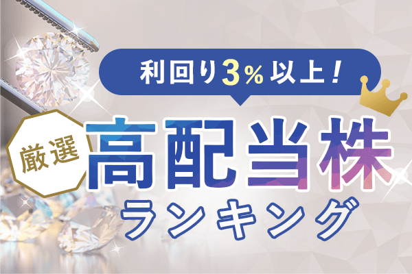 平均利回り5 5 中長期で有望な大型高配当銘柄ランキング 各社の配当計画ほぼ出そろう トウシル 楽天証券の投資情報メディア