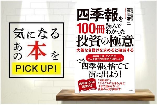 四季報を100冊読んでわかった投資の極意』【書籍紹介】 | トウシル