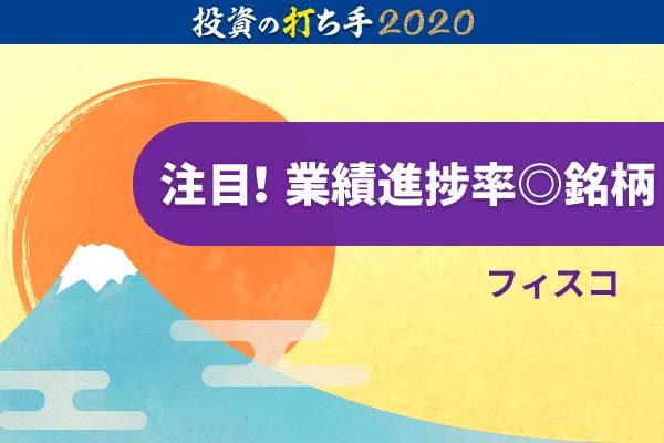 19業績進捗率の高い銘柄ランキング 本当に好業績 業績進捗率を分析 トウシル 楽天証券の投資情報メディア