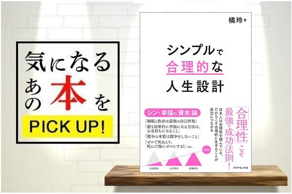 シンプルで合理的な人生設計』【書籍紹介】 | トウシル 楽天証券の投資