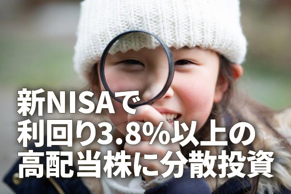 最適な材料 利回り5%配当生活 - 新NISAをフル活用 本