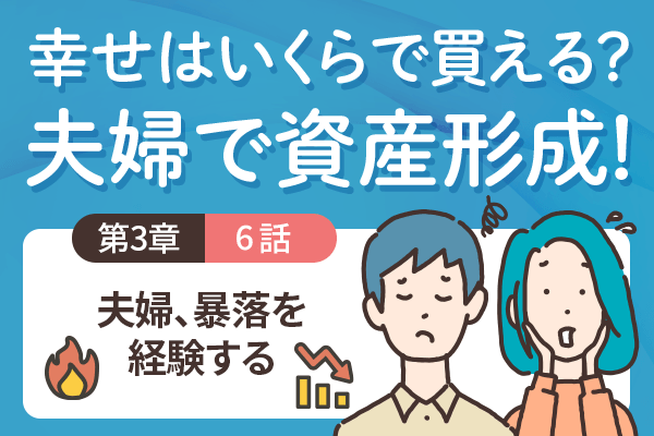 3-6＞目的と手段を取り違えてはいけない | トウシル 楽天証券の投資