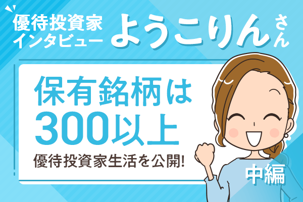 かすみちゃんの優待生活 10月買った株と売った株 新設優待は トウシル 楽天証券の投資情報メディア