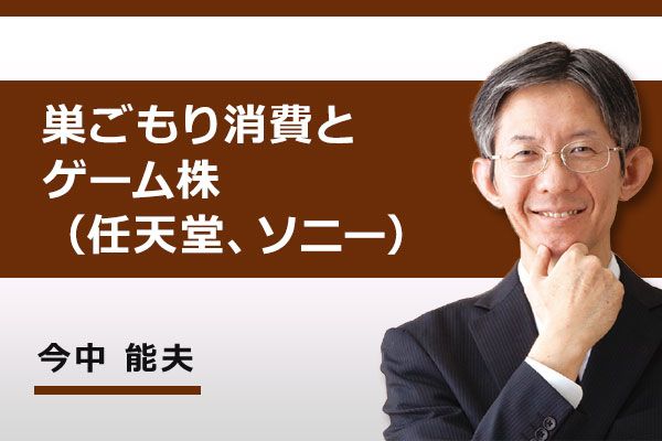 動画で解説 巣ごもり消費とゲーム株 任天堂 ソニー トウシル 楽天証券の投資情報メディア