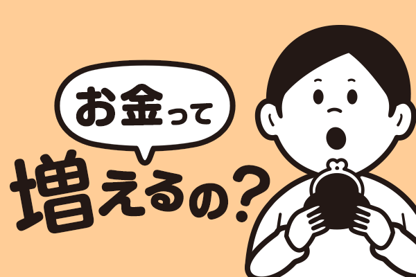 投資でお金は増えるの トウシル 楽天証券の投資情報メディア